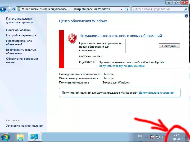 Компьютеры с ошибками обновления. Ошибка обновления виндовс 7. Ошибка обновления Windows. Обновление виндовс 7. Ошибка при обновлении Windows.