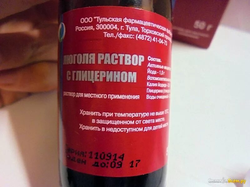 Люголь раствор с глицерином отзывы. Раствор люголя. люголь раствор для местного применения. раствор люголя 3 для кольпоскопии. раствор люголя лаборатория.