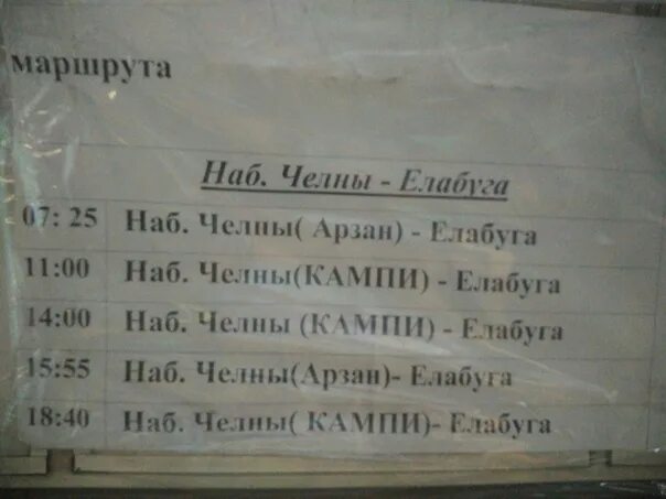 Елабуга рейсы Набережные Челны автобусные. Рейсы автобусов Елабуга Набережные Челны. 108 Елабуга Набережные Челны. Расписание Елабуга Набережные Челны. Расписание маршруток набережные