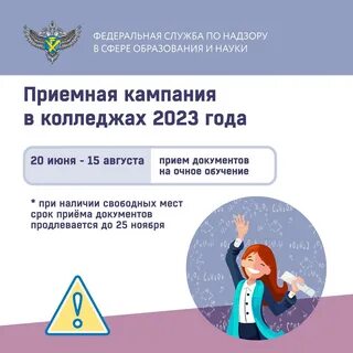 Какого числа будет зачисление в колледж