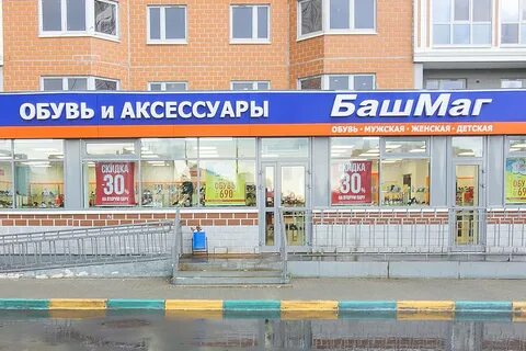 Сайт магазинов башмаг