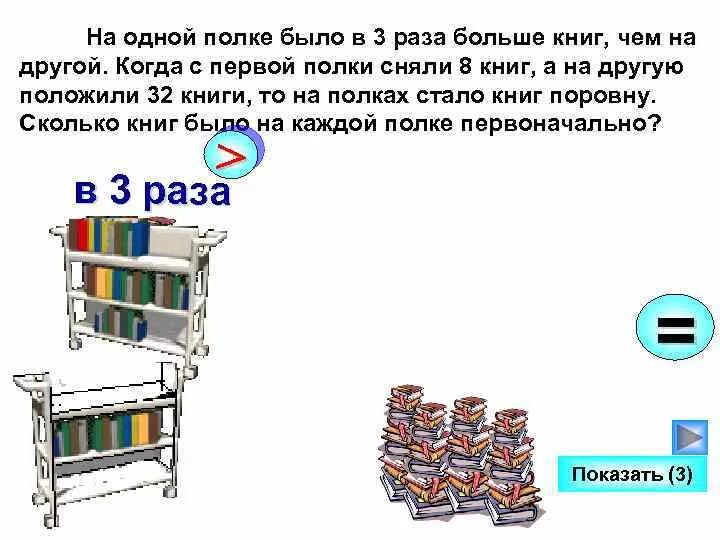 На одной полке. Задача про книги на полках. Задачи с полками. 3 Книги на полке