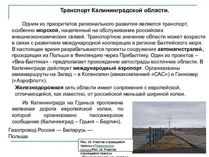 Калининградская область экономическое развитие
