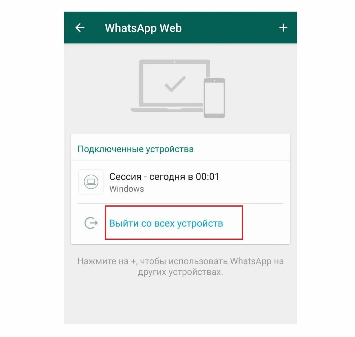 Как узнать что ватсап читают. Whatsapp web подключенные устройства. не могу зайти в вар сап. зайти в вацап. зайти в ватсап по номеру телефона.