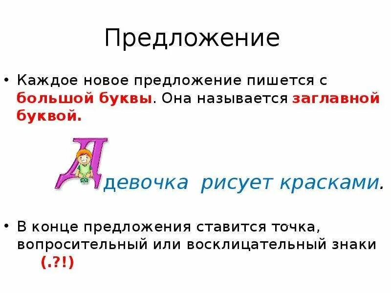 Правило больше большего. Предложения с заглавной б. Предложение пишется с большой буквы. Заглавная буква в предложении. Заглавная буква в начале предложения.