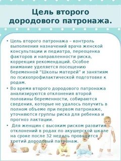 Дородовый патронаж цель
