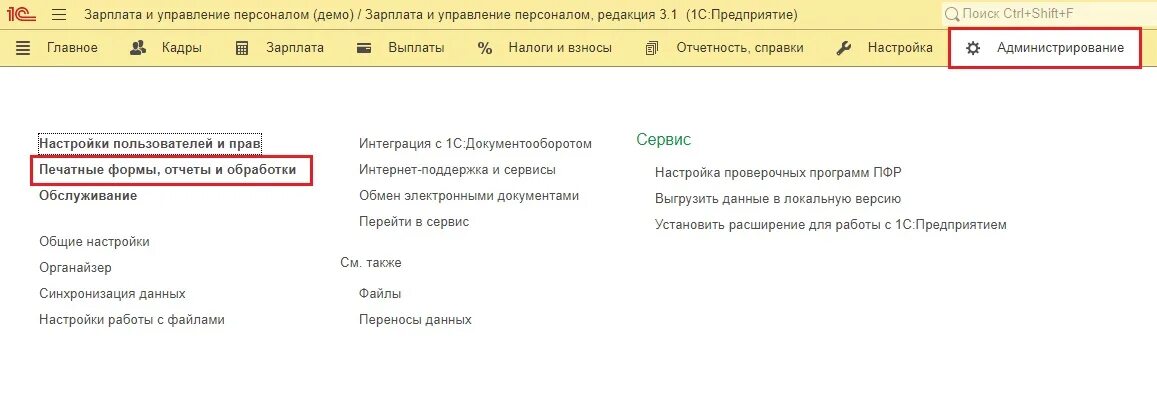 Синхронизация данных 1с зуп и 1с бухгалтерия. 1с зарплата и кадры. 1с зуп. 1с версионирование документов бп. версионирование объектов в 1с 3.1.