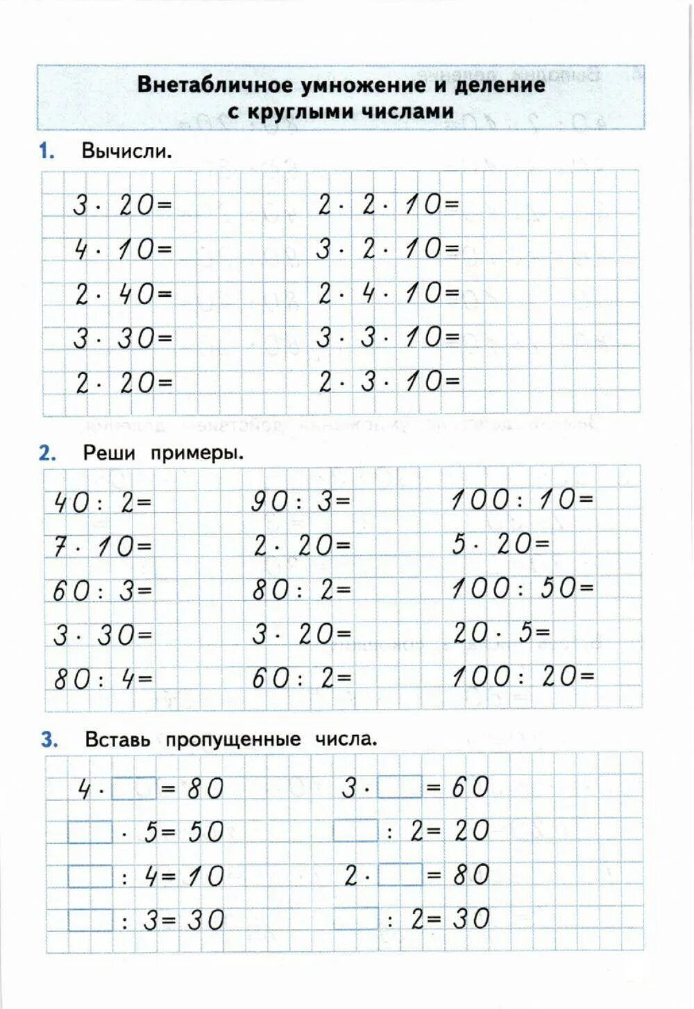 Карточки внетабличное умножение и деление. Внетабличное умножение и деление 3 класс карточки. Математика 3 класс тренажер внетабличное умножение. Карточки по математике 3 класс внетабличное умножение. Внетабличное деление 3 класс карточки с заданиями.