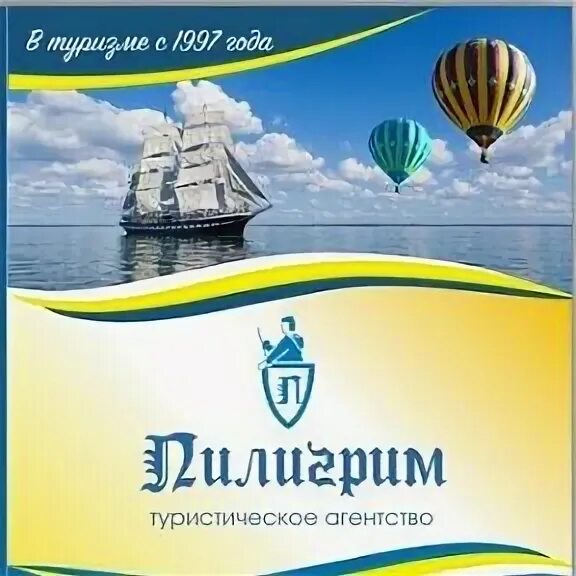 Пилигрим турфирма. Туристическое агентство Piligrim. Туристические агентства для паломников. Пилигрим турагент логотип. Пилигрим туристическое