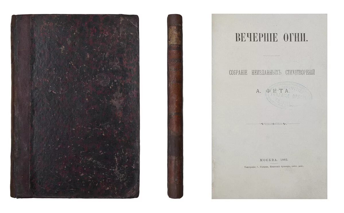 вечерние огни год. вечерние огни год. а. вечерние огни фет 1883. сборник стихотворений фета вечерние огни.