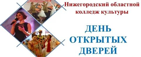 Нижегородский областной колледж культуры