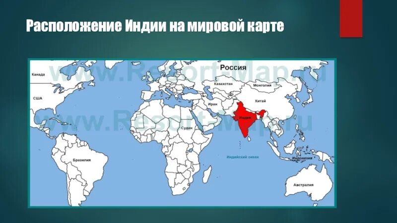 Где располагается индия. Индия на карте мира. где находиться инлия на карет миа. где находится индия. где находится индия на карте мира.