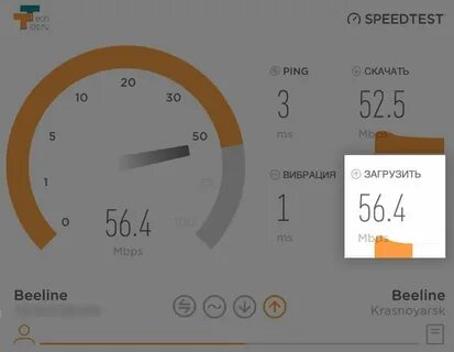 Как проверить скорость интернета на билайне