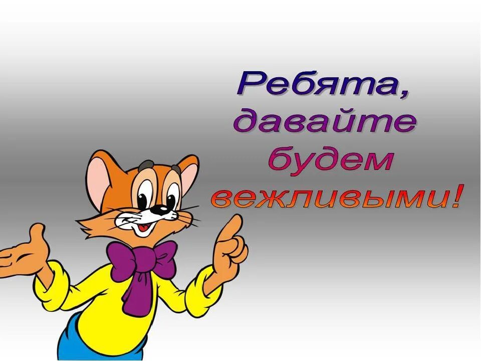 Уроки этикета урок 1