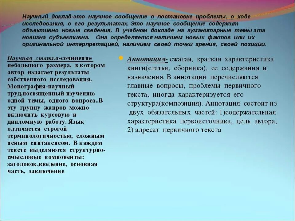 Научное публицистическое сочинение небольшого размера