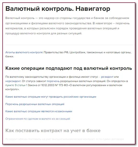 Новые правила валютного. Перевод валюты за рубеж. Перевод валюты за рубеж. Нормативно правовые акты картинки. Новые правила валютного.