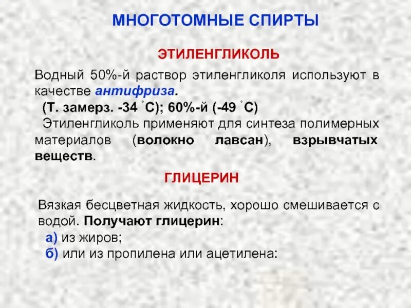 Для этиленгликоля справедливы утверждения смешивается с водой. Эфир этиленгликоля. Этиленгликоль бензол. Токсические свойства этиленгликоля. Для этиленгликоля справедливы утверждения смешивается с водой.