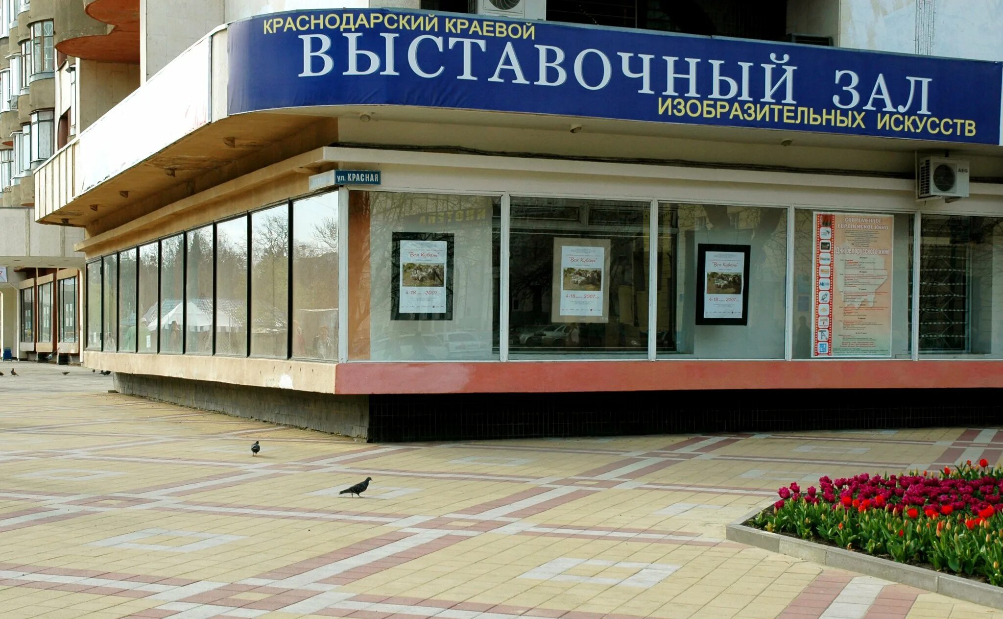 Выставочный зал краснодар рашпилевская. Выставочный зал изобразительных искусств краснодар. Выставочный зал краснодар рашпилевская 32. Краснодарский выставочный зал изобразительных. Краевой выставочный зал краснодар.