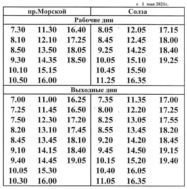 Автобус 103 волгоград маршрут. Расписание 103 автобуса Северодвинск. Расписание автобусов 104 маршрута Северодвинск. Расписание 103 автобуса Северодвинск с 1 октября. Расписание автобусов 103 Северодвинск СОЛЗА.