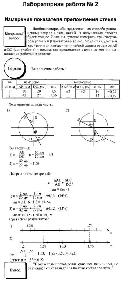 Изучение закона преломления света лабораторная работа. Лабораторная физика 11 класс измерение показателя преломления стекла. Измерение показателя преломления стекла лабораторная работа 11 класс. Физика лабораторная изменения показателей преломления стекла. Лабораторная работа измерение преломления стекла 11 класс.