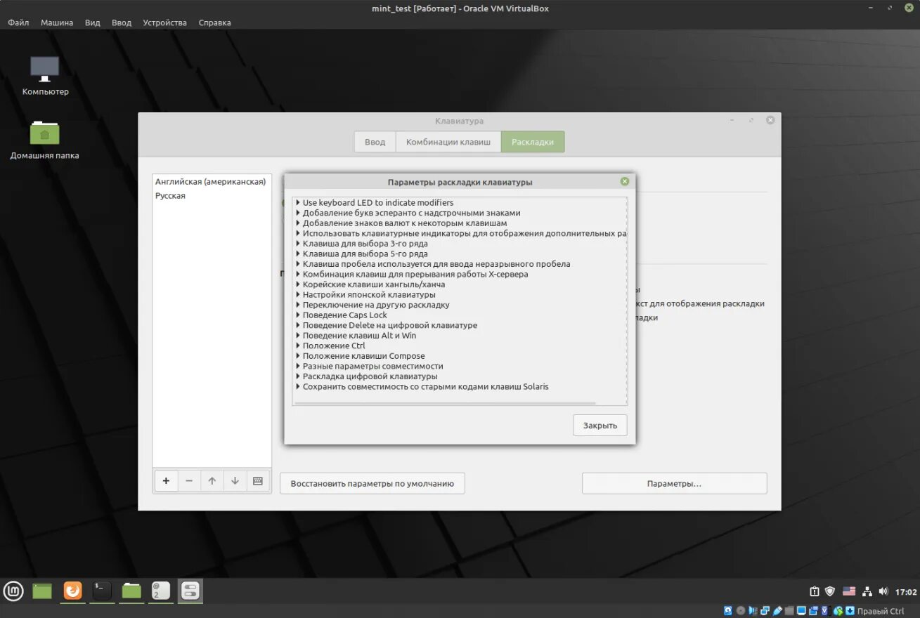 Настройка linux после. Линукс минт настройка. Linux Mint смена раскладки клавиатуры. Linux Mint Ulyana. Сочетание клавиш для переключения языка линукс.