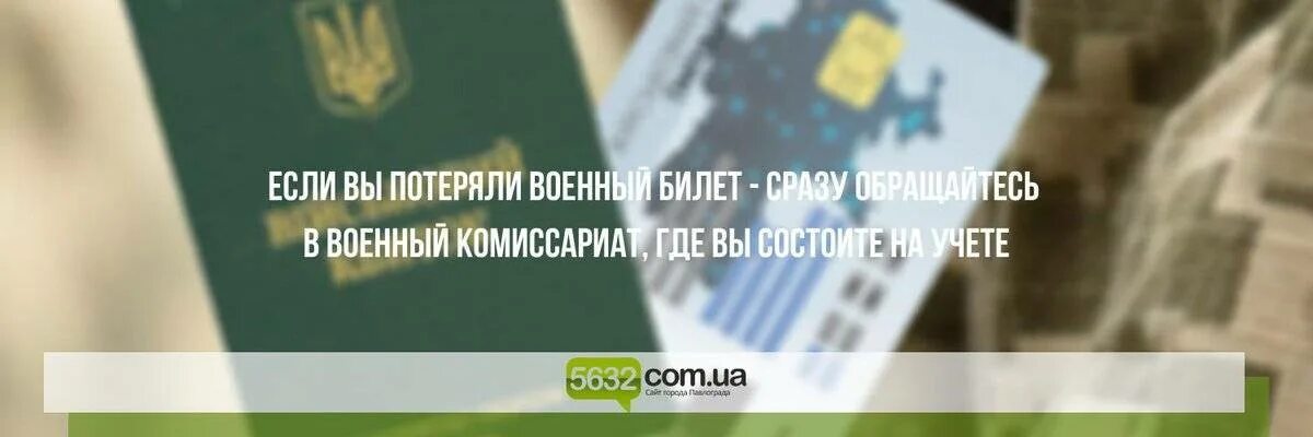 Как восстановить военник при утере