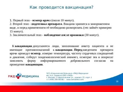 Как проводится вакцинация
