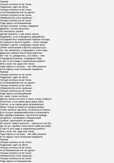 4 колечка текст