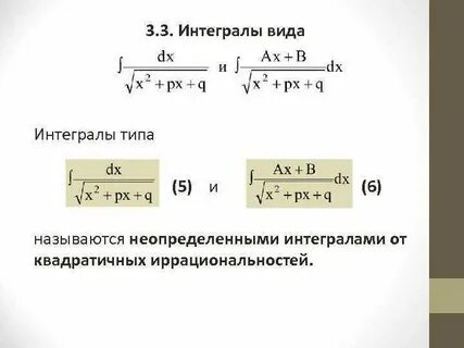 Интегральный вид