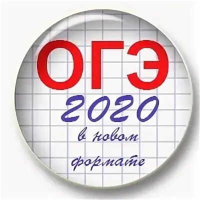 4 огэ 2025. Огэ 2025. огэ логотип. огэ картинки. фотографии логотипа огэ.