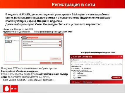 Мтс пишет регистрация в сети