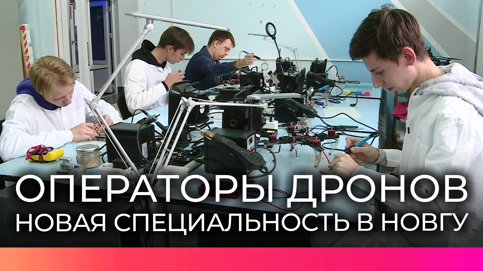 Операторы дронов где учиться. Оператор дронов. система рой дронов. обучение операторов дронов в брянске. новые технологии в сми.