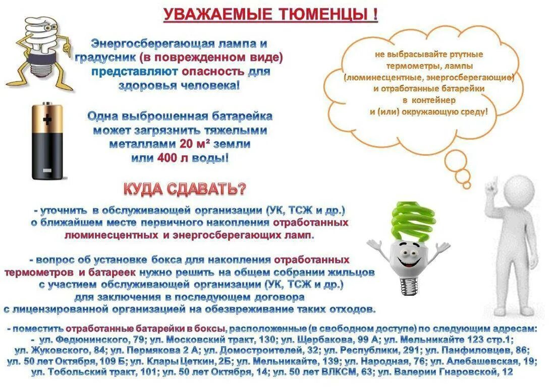 Переработка лампочек и батареек. Ртутные энергосберегающие лампы. Отработанные ртутьсодержащие люминесцентные лампы. Пункт приема для энергосберегающих ламп в уфе. Энергосберегающие лампы переработка.