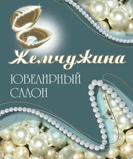 Сайт магазина жемчужина