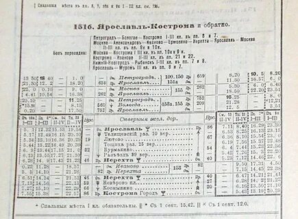 Ярославль иваново расписание на завтра