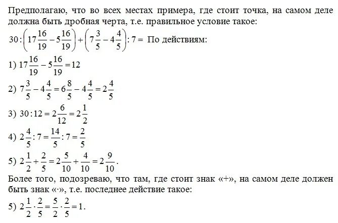 19 5 5 30 ответ