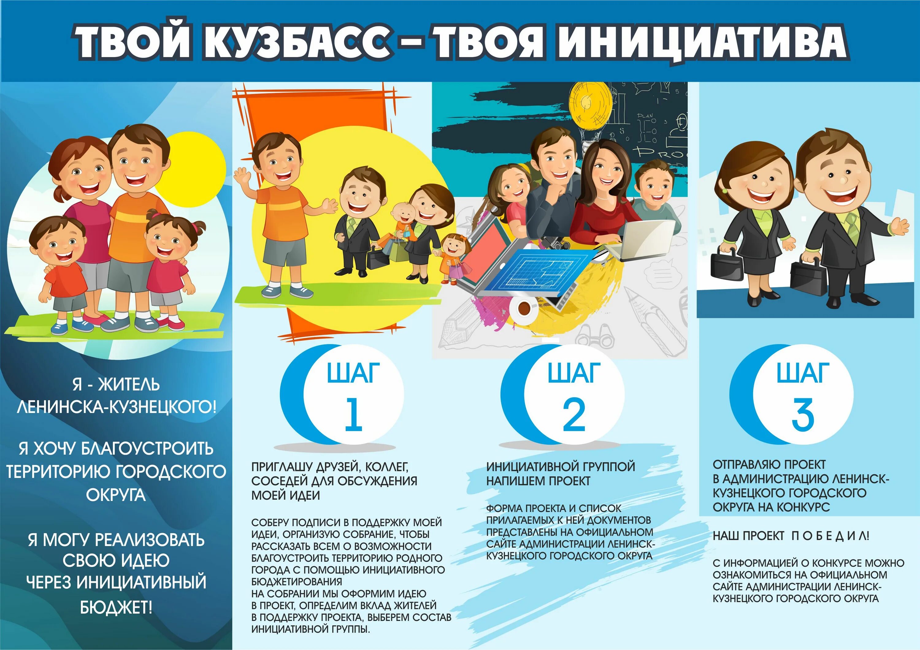Акция по привлечению граждан к инициативному бюджетированию