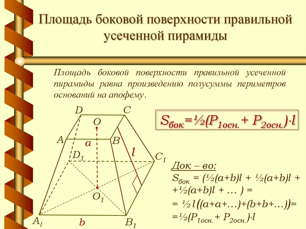 Усеченная треугольная пирамида площадь боковой поверхности