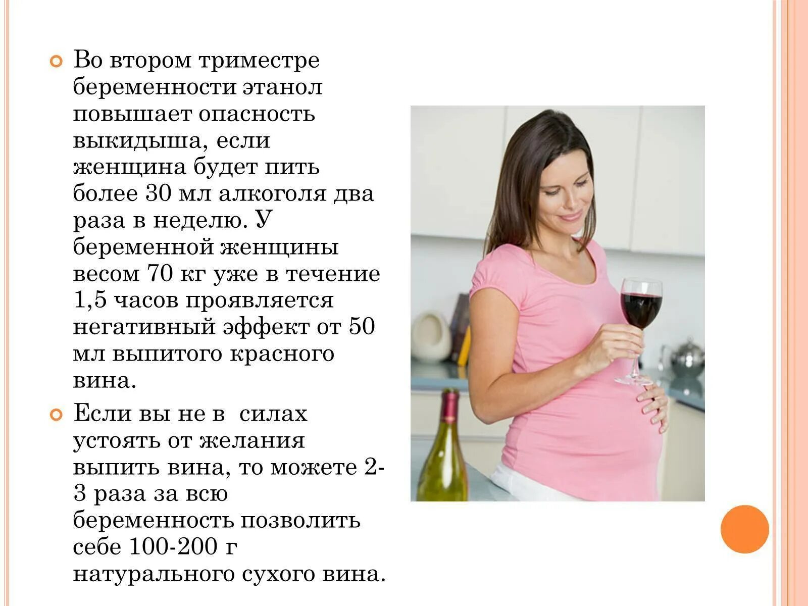 Можно ли внутрь при беременности. Второй триместр беременности. 1 триместр беременности. беременность в первом триместре. беременная 1 триместр.