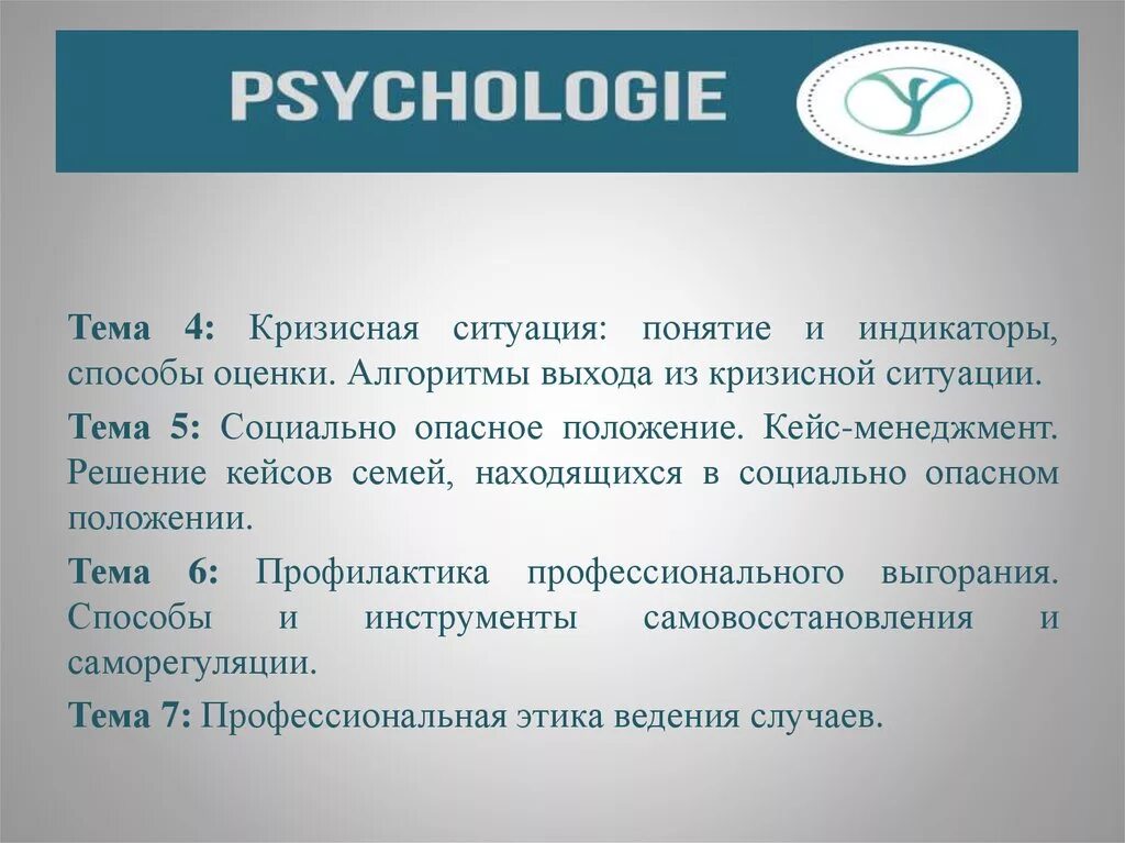 Научная гипотеза в психологии. Стадии психологического шока. Российское психологическое общество. Хроническое чувство пустоты.