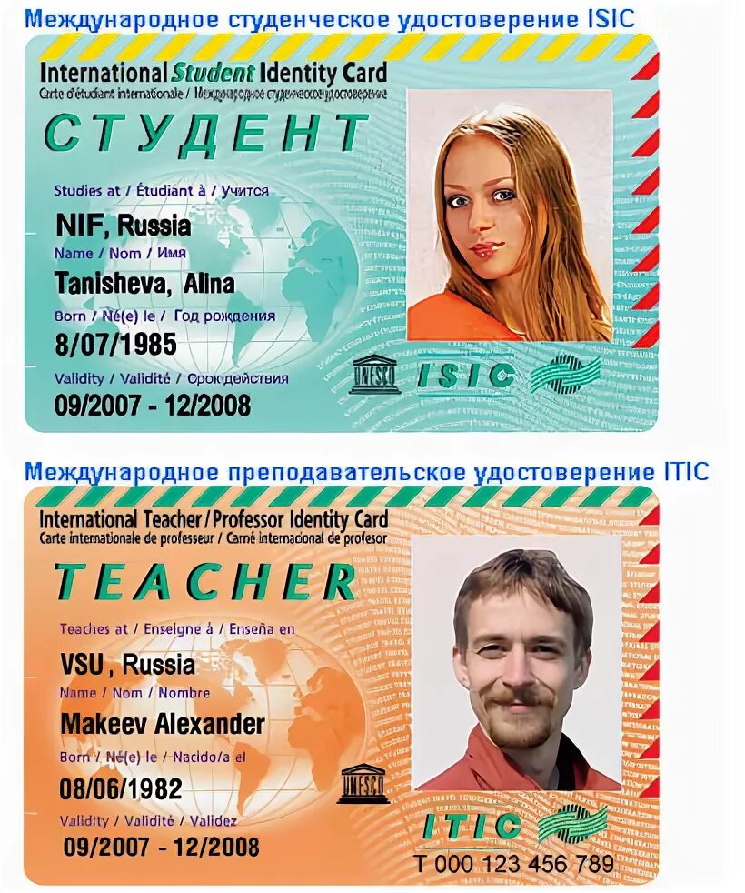 Студенческий удостоверяет личность