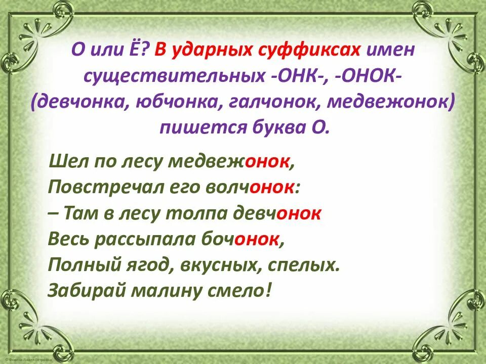 Как пишется девченки или