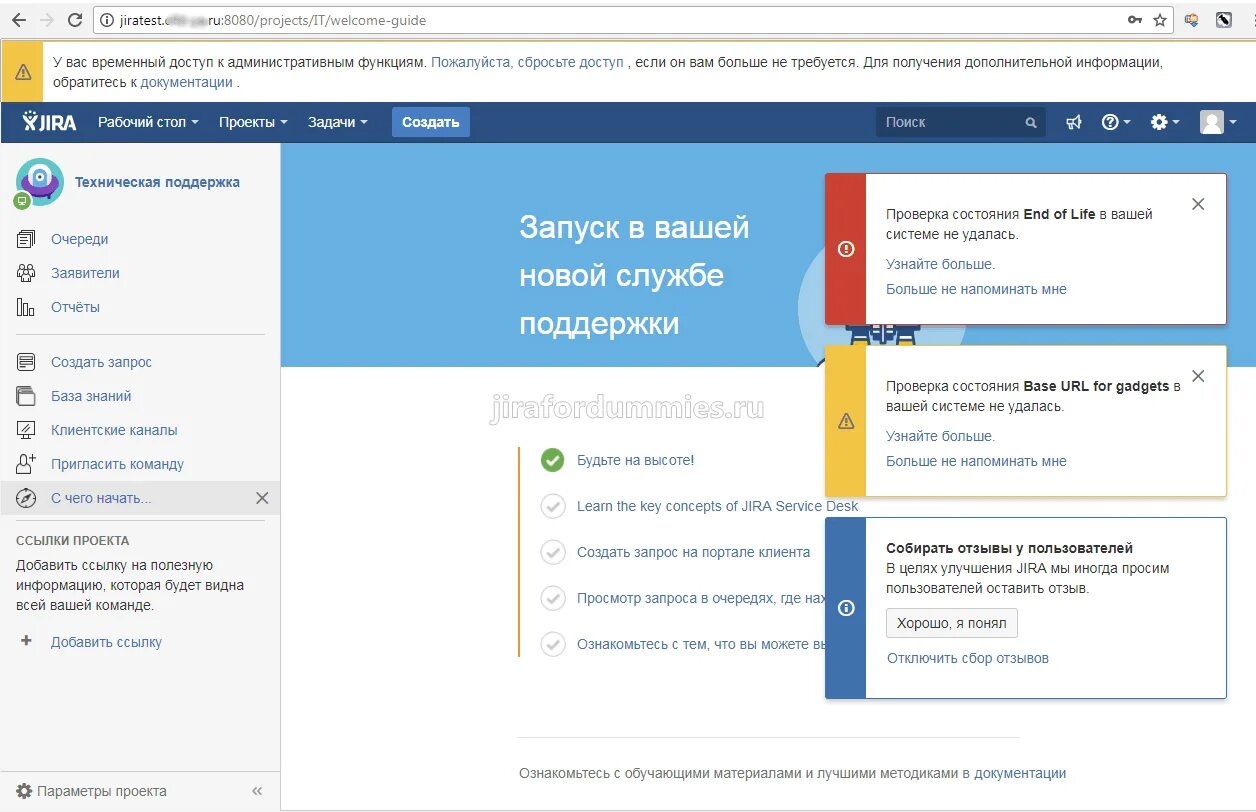 Jira установка. Сервис деск. jira service desk. service desk jira установка. отключение настроек пользователя в jira.