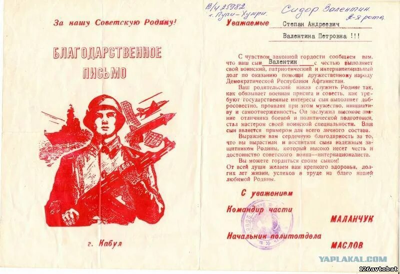 Благодарственное письмо военнослужащему образец. Благодарность из армии. благодарность родителям солдата. благодарность родителям из армии. письмо благодарности солдату.