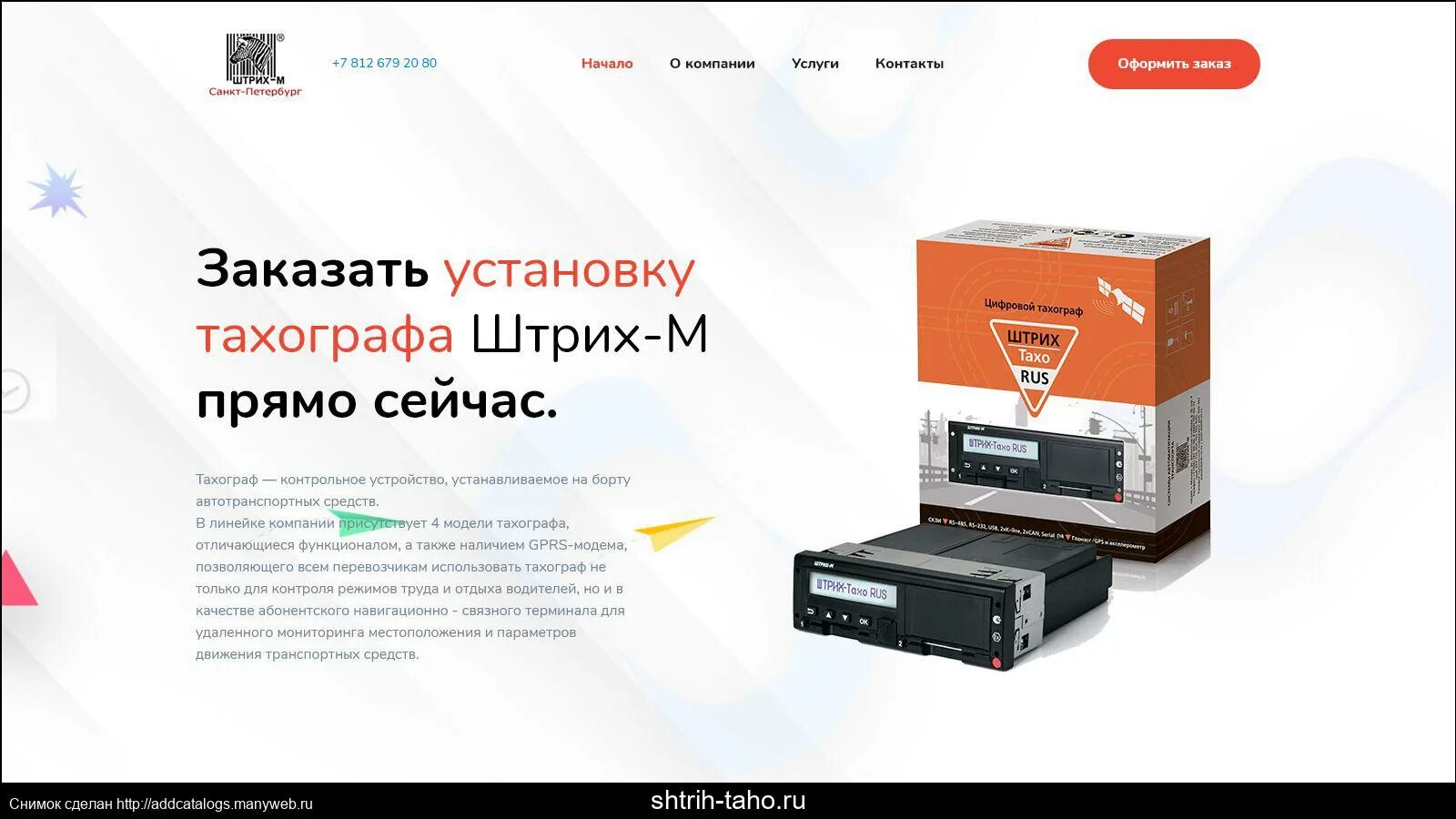 Дисплей тахограф штрих м. Тахограф штрих-тахо rus. Руководство по эксплуатации тахографа. Как пользоваться тахографом штрих. 14 контроллеры.