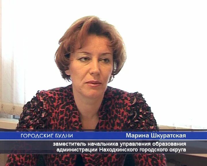 Сайт управления образования находка. Департамент образования находка. Начальник управления образования находка мухамадиева. Сайт управления образования находка. Сайт управления образования находкинского городского округа.