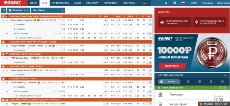 Фонбет ру букмекерская контора ф