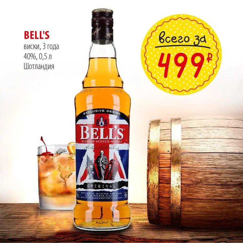 Bells whisky. Виски Беллс 0.25. Виски Бэллс ориджинал 0.7. Виски Бэллс ориджинал 0.5. Виски Бэллс ориджинал 40% 0,7л.