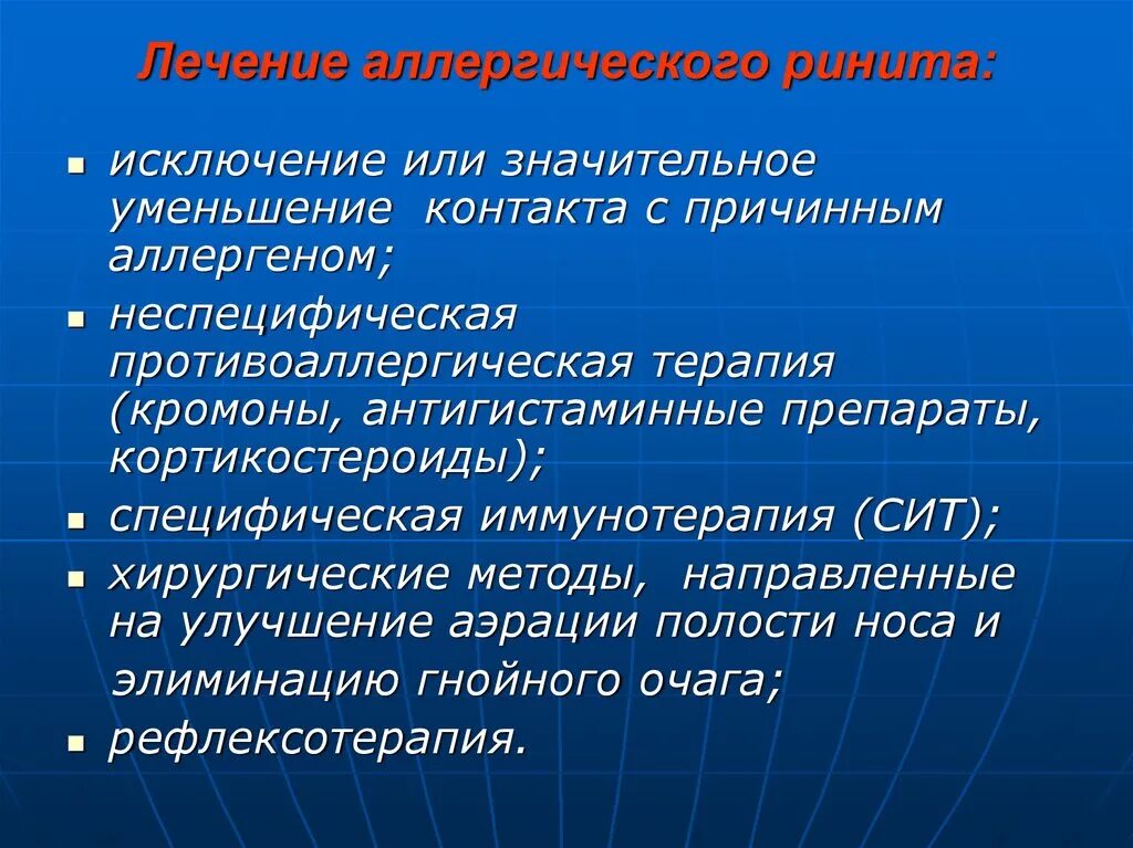 Лечение алергическогоринита. Лечение аллергического ринита. Терапия аллергического ринита. Аллергический ринит лечится.