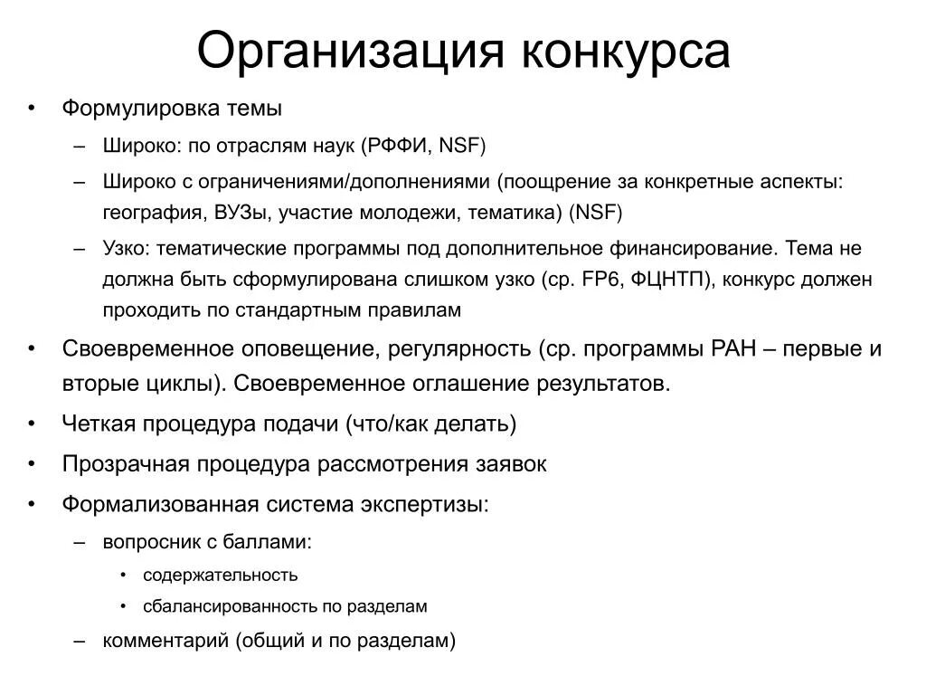 Правила организации конкурса. Проведение и организация конкурсов. Организация конкурса проектов. Организация конкурса проэкт. Конкурса на предприятии образец.